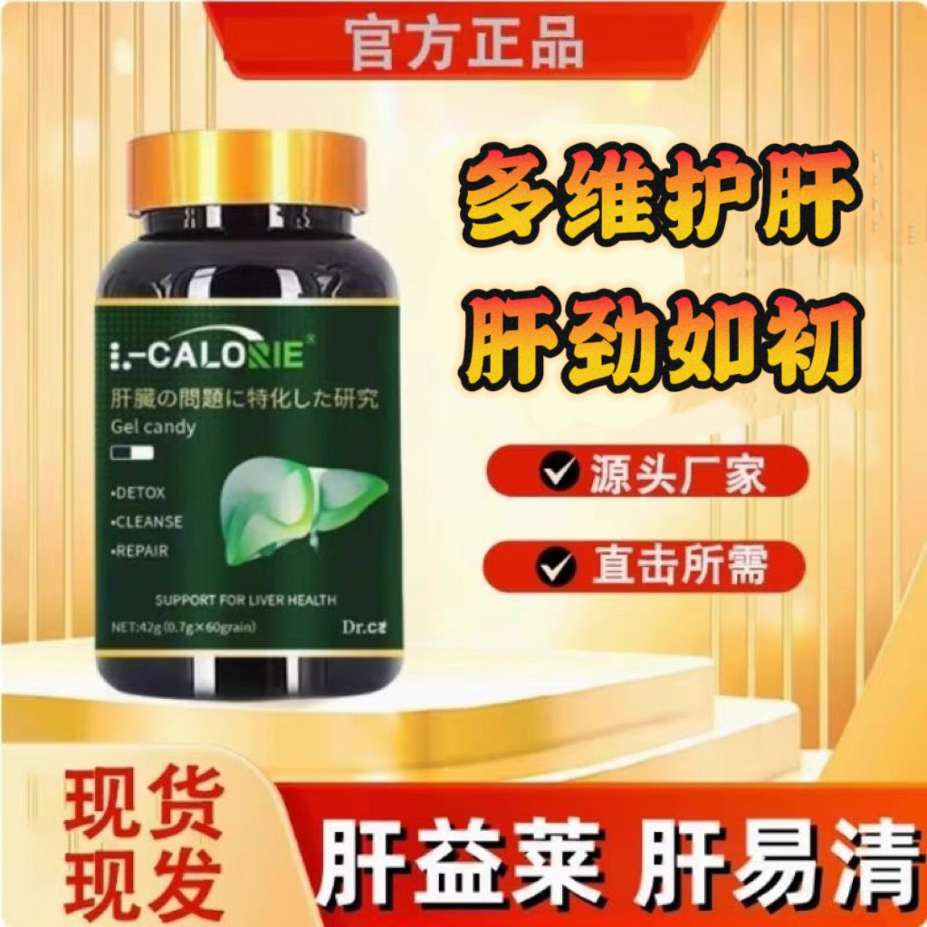 国产正品 KNC肝益莱 肝易清 护肝片宝胶囊疏肝火水飞蓟宾奶蓟草Zp