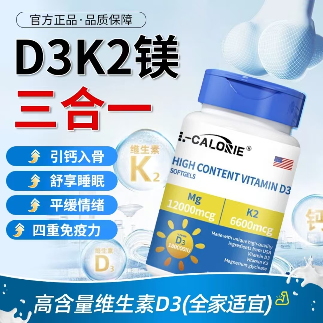 益安美艾维生素D3000IU成人儿童进口品质D3+k2+镁三合一维生素