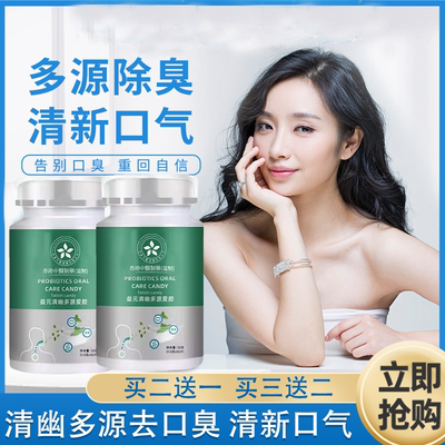香港大药房益元清幽多源爱腔调理清新口气去口臭除口臭肠胃异味