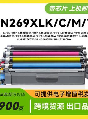 适用兄弟TN269XL粉盒L3220 L3240 L3280 L3520 L3560 L8340 L8390