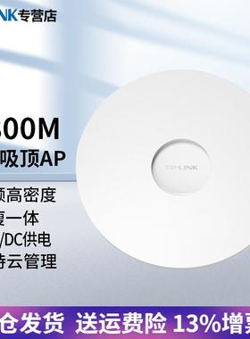 TP-LINK普联TL-HDAP3807GC-PoE AC3800M四频高密度双频千兆无线吸