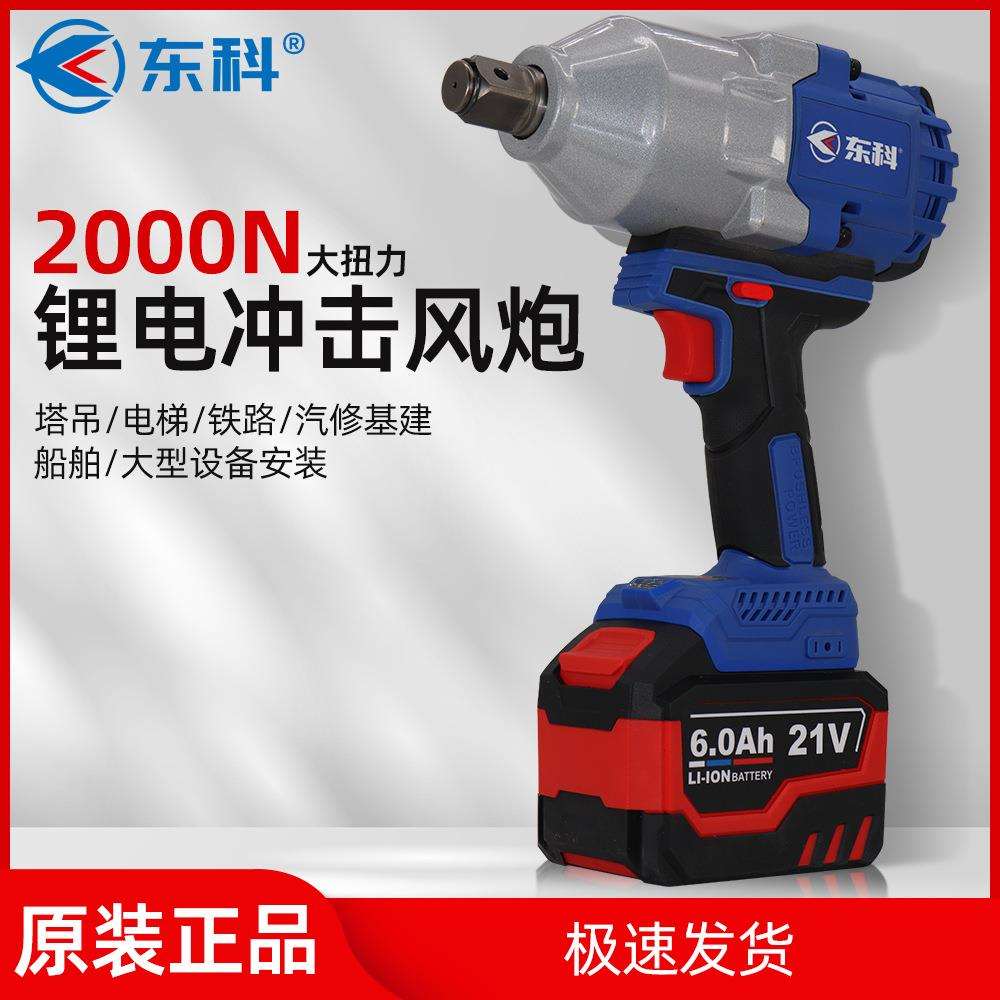 东科KBL2103-2000N无刷大功率大电池电动扳手超级风炮强劲大扭力