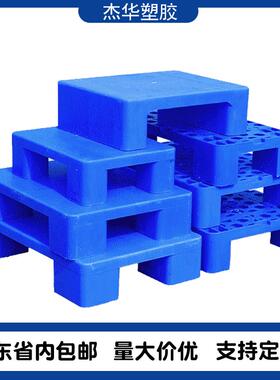 平板垫六脚蓝色塑胶小托盘超市货物防潮地台垫子平板加厚重型卡板