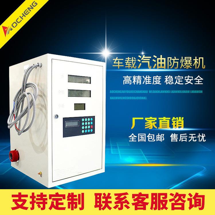 奥诚车载防爆汽油加油机12V24V小型全自动柴油加油机加油泵抽油泵