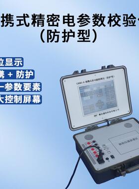 SJ6501-B多用表校验仪 电学多功能标准源 便携式【防护型】单相