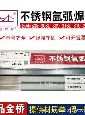 金桥不锈钢氩弧焊丝304ER308/309/316L/310/2209直条1.6 2.0 2.5