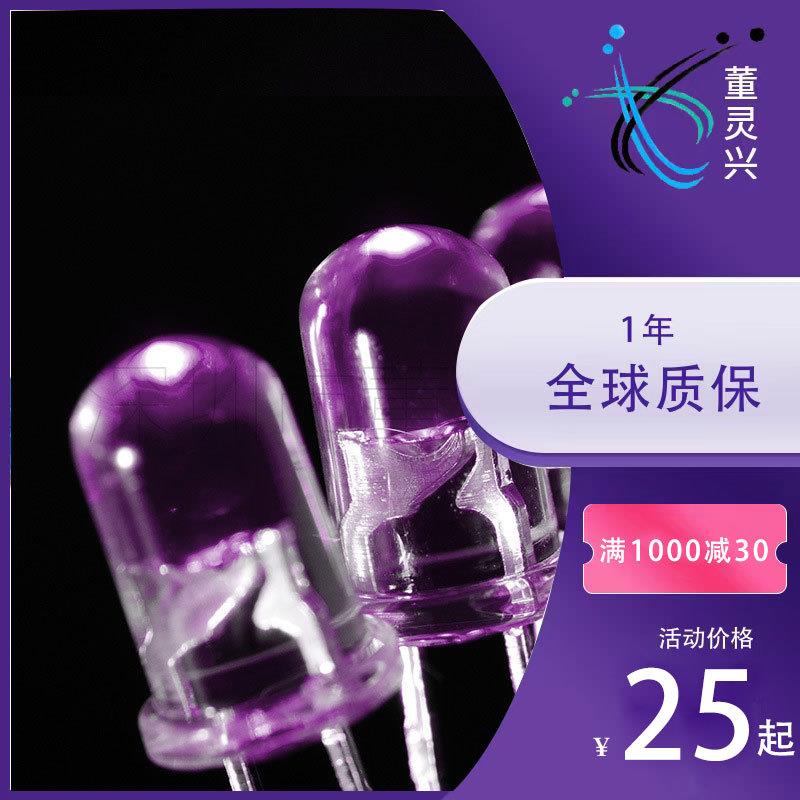 uv led F5白发紫色 5MM发光二极管紫灯短脚 灯珠紫光 灭蚊验钞