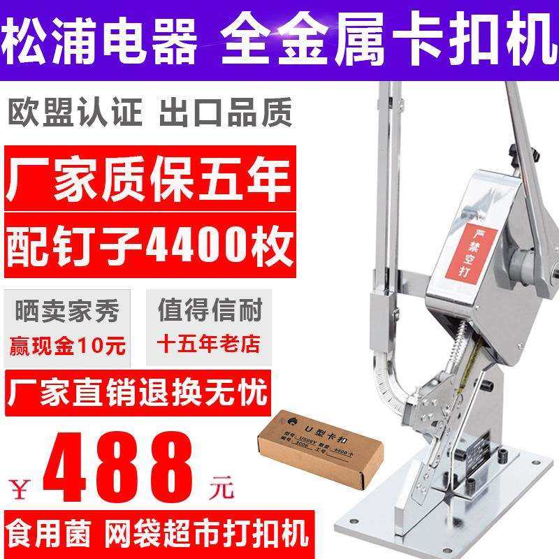 香肠手动打扣机火腿肠U型卡扣扎口机菌袋塑料袋打卡机超市封口机,电子元器件市场,其它元器件,淘宝优惠券,粉丝福利购,淘宝优惠卷