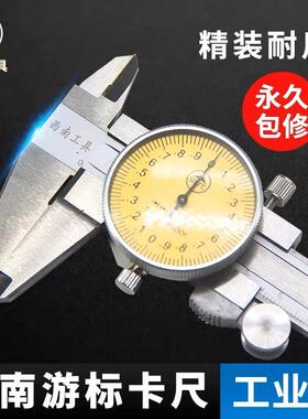 西南0-150MM/0-200MM/0-300X0.02不锈钢加硬销售带表游标卡尺