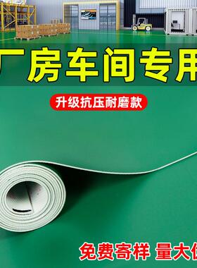 绿色PVC塑胶地板革防水泥地直接铺商用工厂车间加厚耐磨地胶地垫