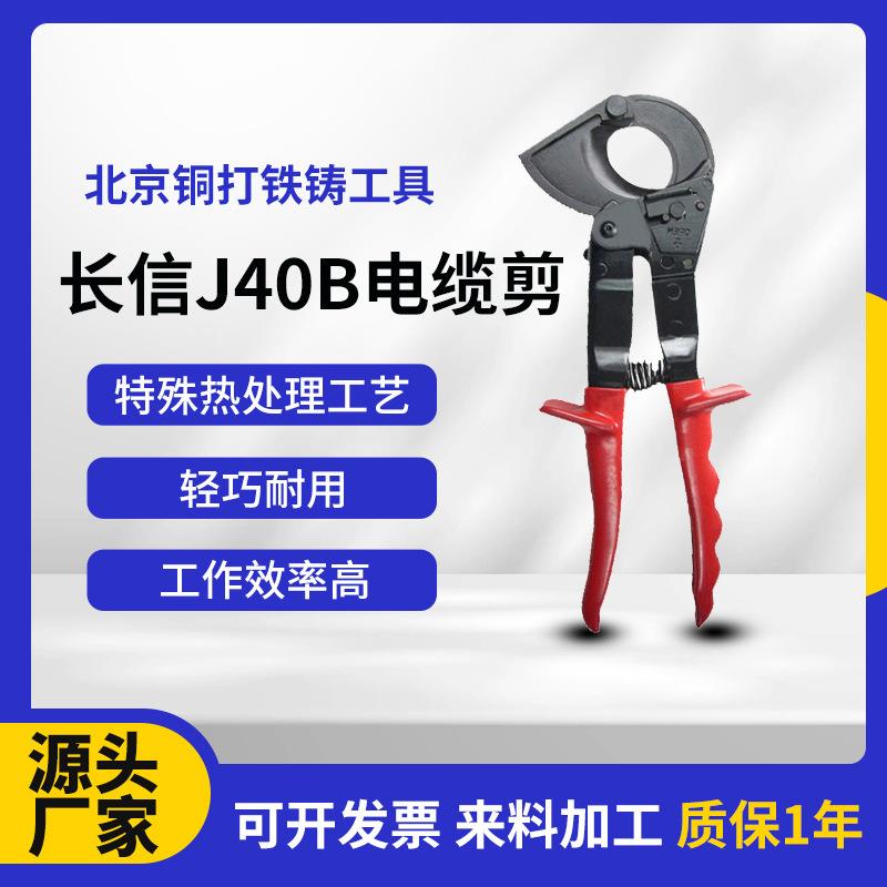 长信牌J40B型电缆剪 铜铝齿轮断线钳绞线钳 手动棘轮剪工具