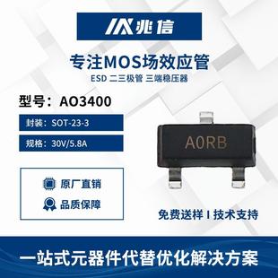 丝印配对选型AO3400 A09T丝印XORB N沟道30V/5.8A场效应SOT-23-3