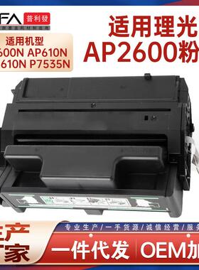 适用400678理光AP2600硒鼓AP600墨粉匣ap610i打印机墨盒AP2610N