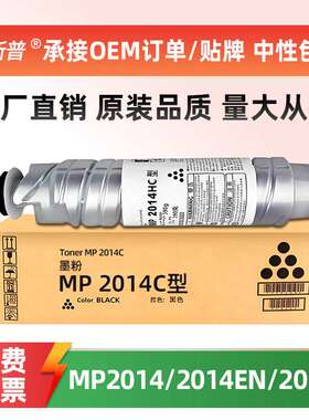 适用理光MP2014粉盒Ricoh MP2014EN 2014D 2014AD黑白打印机墨粉