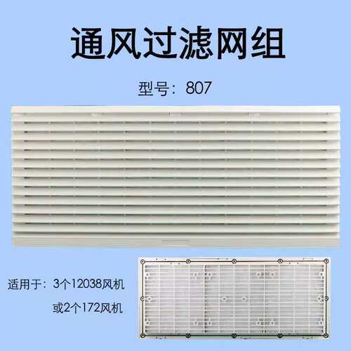 通风过滤网组FB9807A风机三合一网ZL-807配电机箱百叶窗420*180MM