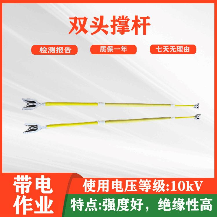 电力工具绝缘撑杆带电作业绝缘导线临时支撑杆双头绝缘跳线支撑杆