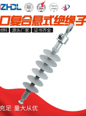 厂家直销东舟电力高强度外贸出口复合悬式绝缘子灰色绝缘柱高压
