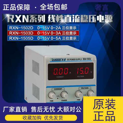 兆信RXN-1502D RXN-1503D RXN-1505D直流稳压稳流电源15V3A5A10A
