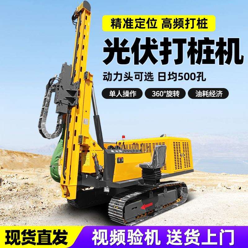 光伏打桩机厂家履带液压锤压桩机太阳能发电站打桩螺旋钻孔机