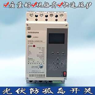 三相光伏防孤岛智能重合闸开关125A剩余电流动作断路器过欠压