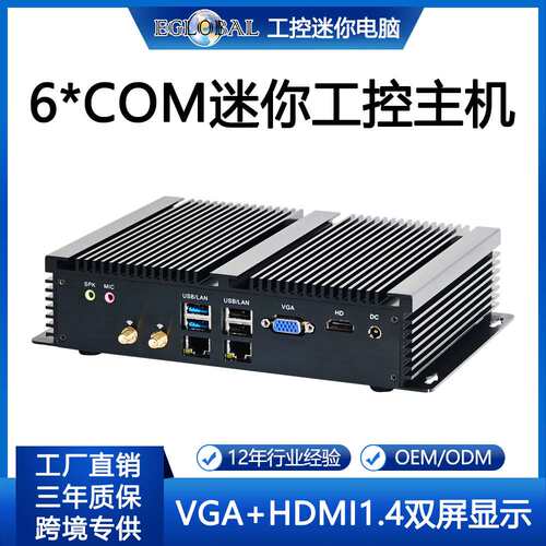 酷睿i5i7 微型电脑双网口6COM工业级嵌入式无风扇工控机工控电脑