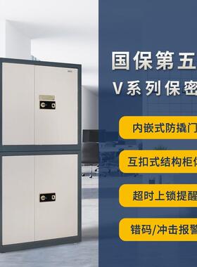 国保保密柜Z168-V4分体双节四门指纹密码文件保险柜办公大型A级