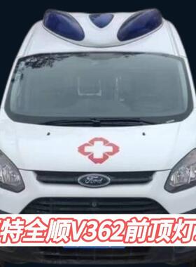 救护车前顶灯罩配件全顺V362老款泰格救护车蓝色灯罩厂家热销