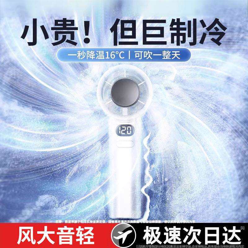 2025新款手持风扇夏季降温小风扇大风力高续航数显迷你便携风扇