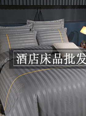 酒店床品一整套被子被褥全套八件套白宾馆民宿床单四件套灰色