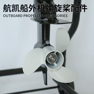 航凯船外机螺旋桨配件钓鱼船用推进器发动机桨叶螺母止退垫块垫片