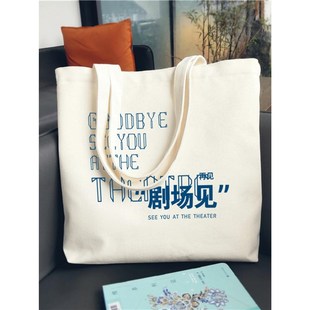 剧场见帆布包定制设计感小众夏天单肩手提带拉链有艺术音乐剧布袋
