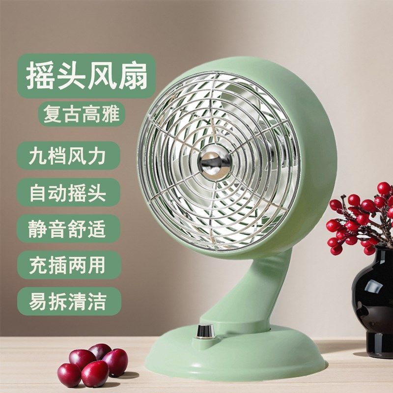 欧式复古摇头风扇家用宿舍床头小台扇办公室桌面静音充电儿童风扇