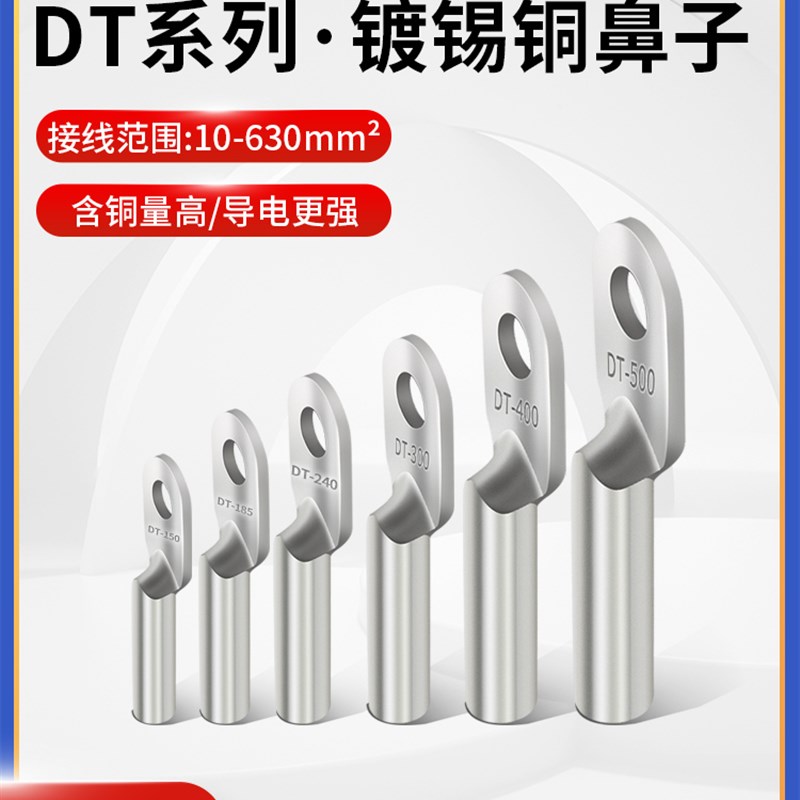 镀锡铜鼻子DT16/35/50/70/95/120/185/240/300平方接线端子铜鼻子