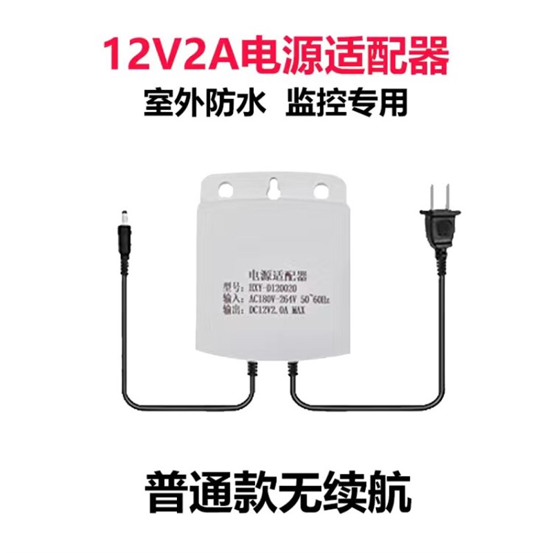 夜鹰威视监控电源12v2a摄像头室内外防水适配器配件插电白色电源