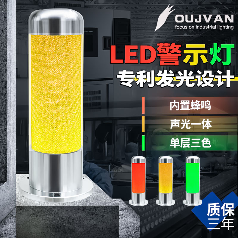 欧洁12v24V三色报警灯信号灯多层警示灯机床故障指示灯声光报警灯
