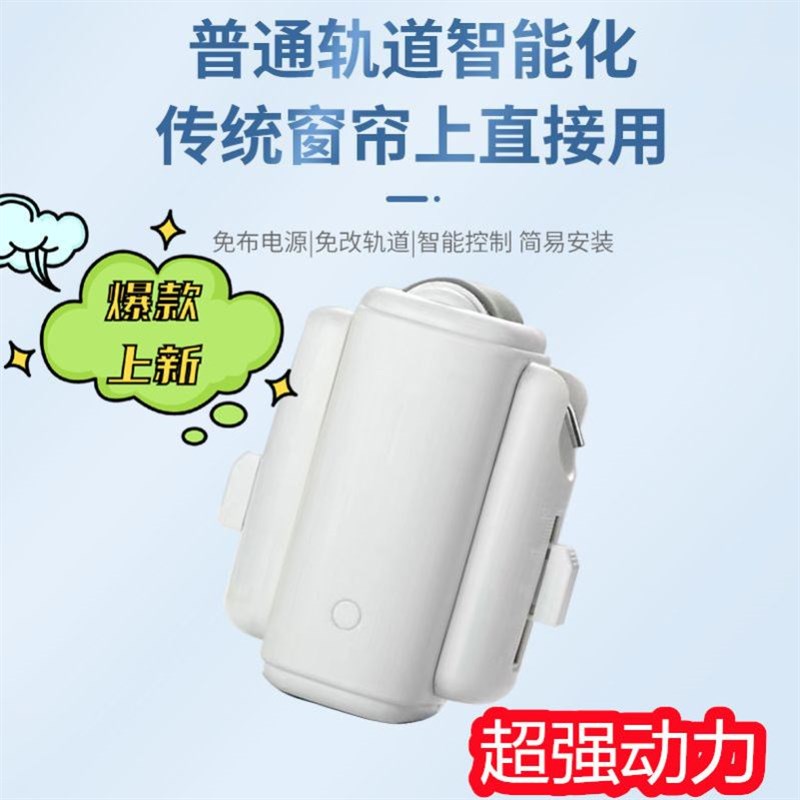 窗帘自动收拉器智能电动窗帘改装窗帘伴侣全自动语音遥控窗帘轨道