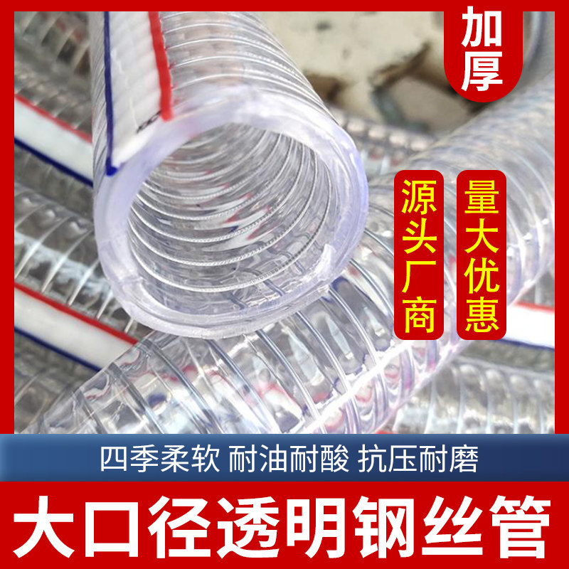 钢丝管透明pvc软管内径60mm110/125/133/160塑料钢丝螺旋增强水管,五金/工具,工业管道及配件,淘宝优惠券,粉丝福利购,淘宝优惠卷