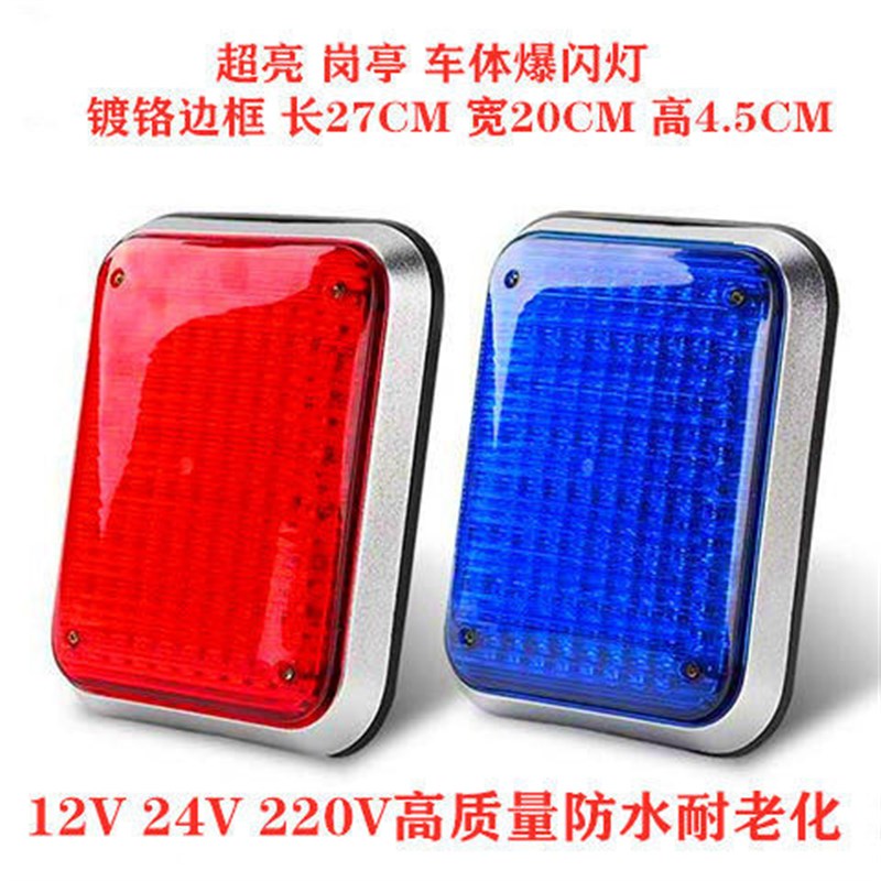 镀铬LED大方灯爆闪警示灯岗亭工程救护消防车侧边灯12v24v220v