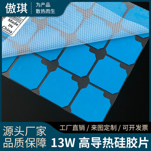 高散热贴导热硅胶片13W电脑3090 80显卡显存笔记本导热垫硅脂垫片