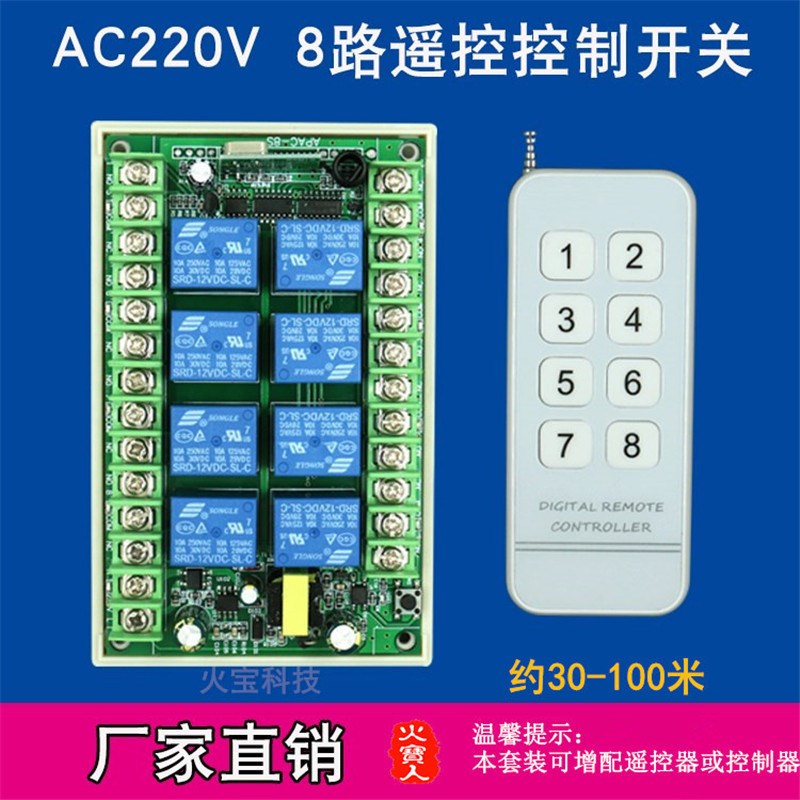 亚克力白晶面八键遥控交流220V灯具开关多功能8路继电器控制模块