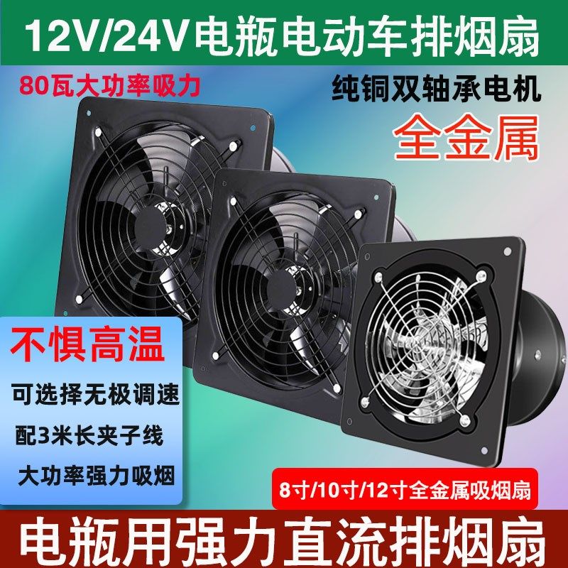 12V电瓶抽油烟机户外摆摊48V60V三轮车用大功率吸油烟烧烤吸风扇,生活电器,电风扇,淘宝优惠券,粉丝福利购,淘宝优惠卷