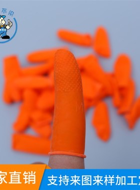 300只/包L号橘黄色一次性防滑乳胶指套麻点手指套无尘手指套
