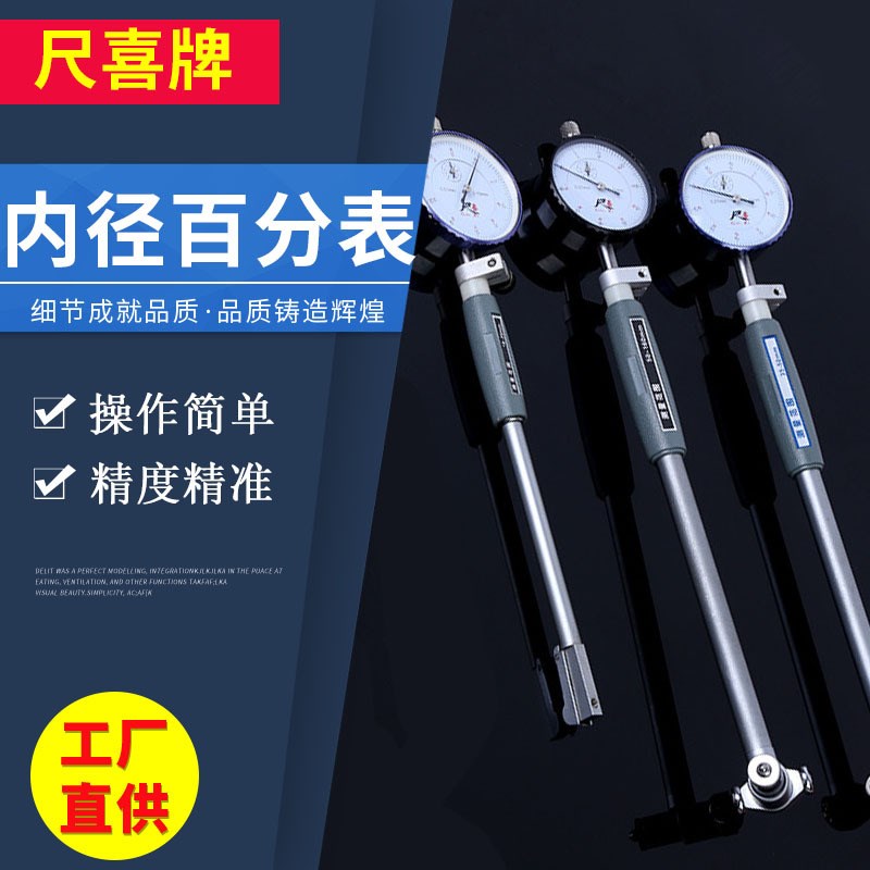内径量表 带表内径百分表50-160内径百分表18-35量缸表