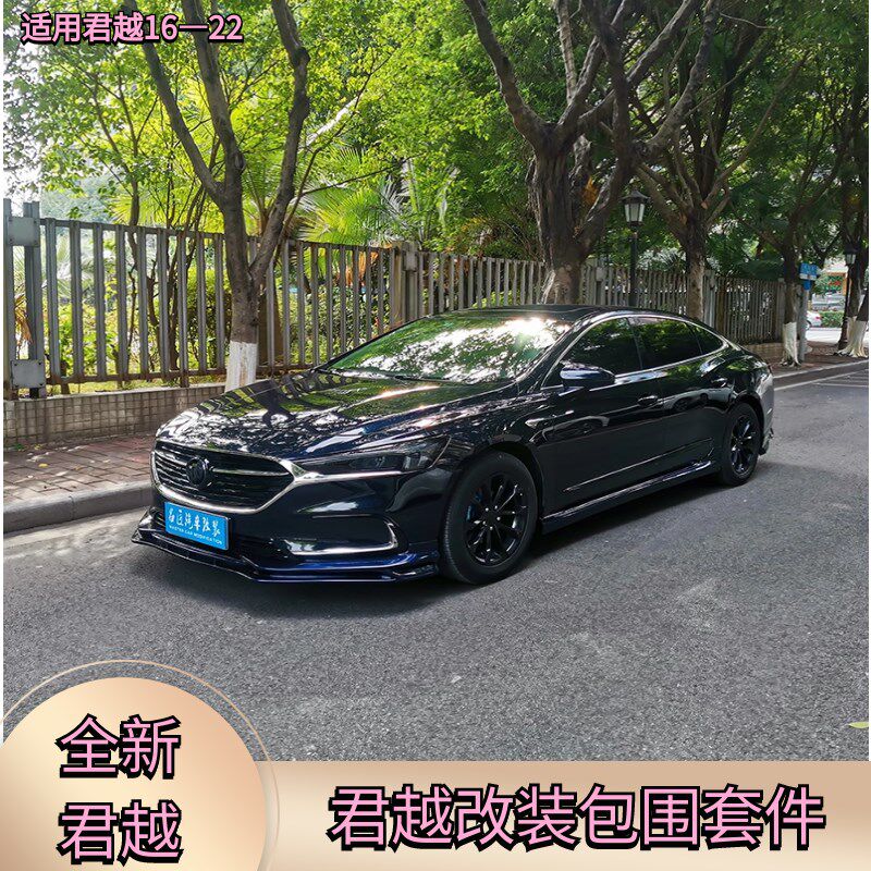 适用1622新款君越改装后唇大小包围前唇侧裙碳纤维尾喉装饰套件