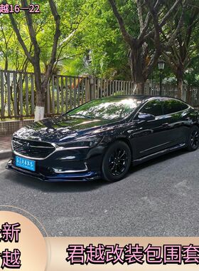 适用1622新款君越改装后唇大小包围前唇侧裙碳纤维尾喉装饰套件