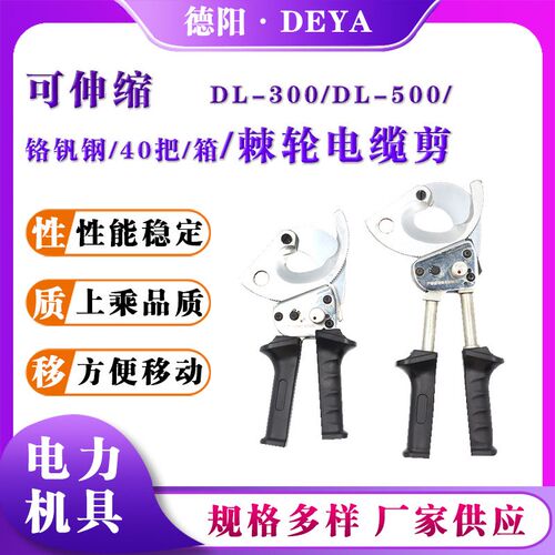 多用途断线剪钳DL-300/500电缆剪线缆钳电力施工手动棘轮电缆剪