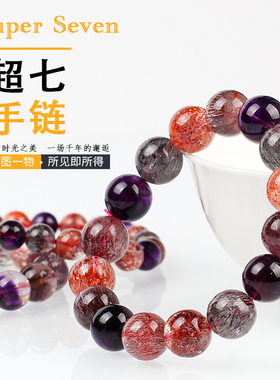晶立方超七草莓晶紫发晶手链 超级七水晶骨干手串超七水晶金草莓