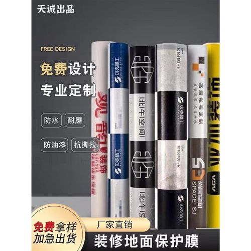 瓷砖装修地面加厚膜一次性地砖垫铺OPP地板防护保护膜地家装定制