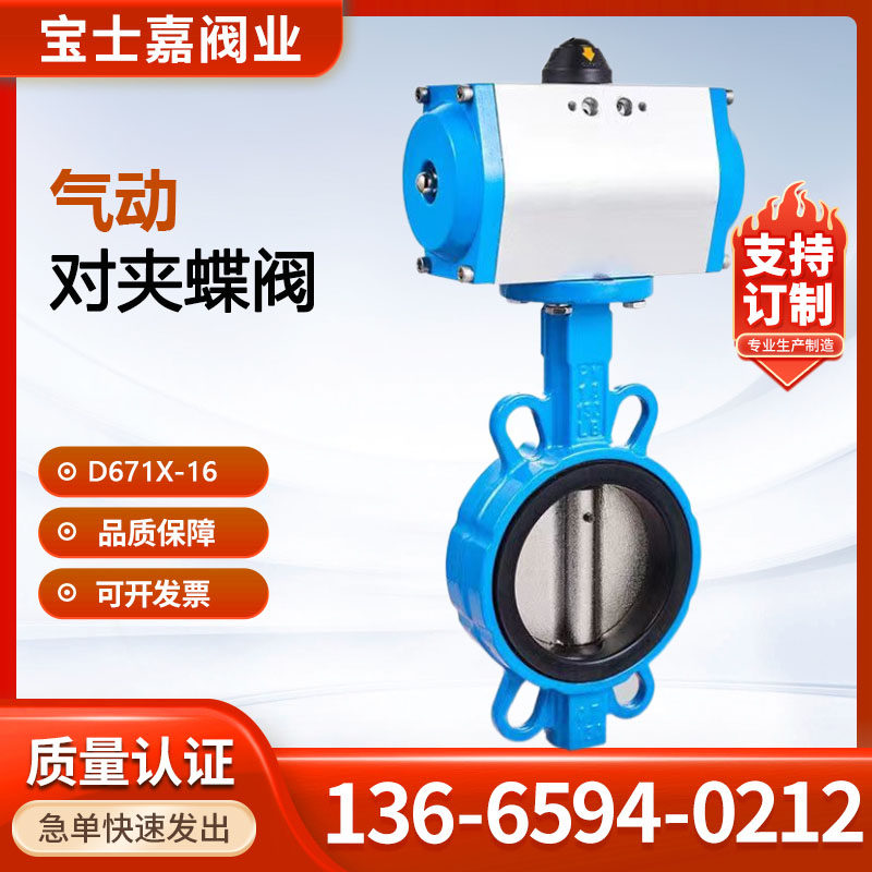 气动对夹蝶阀D671-16 球墨体快速切断阀 乙丙/四氟密封阀门