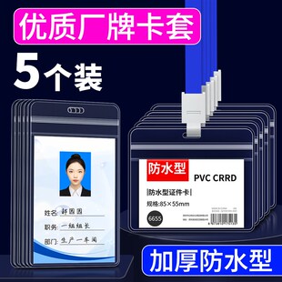 透明防水软员工厂牌胸卡套定制公司工作证胸牌学生证校牌挂绳工牌